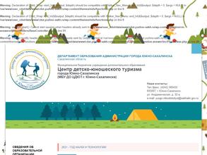 Центр детско-юношеского туризма