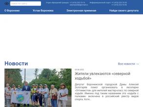 Воронежская городская Дума