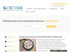 ГОСТЛАБ