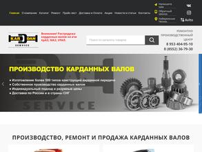 Кардан сервис