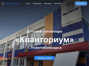 Кванториум