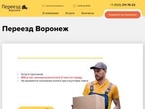Переезд-Воронеж