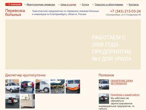 Медтранс Екатеринбург