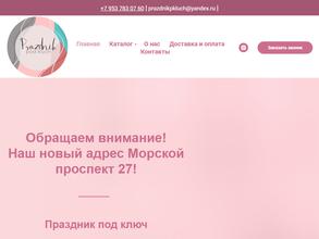 Праздник под ключ