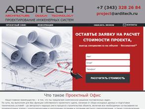 АРДИТЕК-Проект
