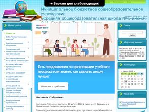 Средняя общеобразовательная школа №5 им. О.И. Семенова-Тян-Шанского