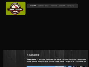 Тихая заводь