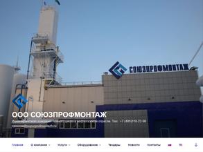 Союзпрофмонтаж