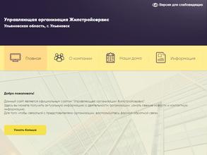 УО ЖилСтройСервис