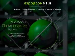 Аэродроммаш