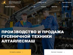 Алтайлесмаш