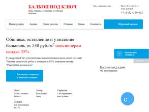 Балкон под ключ