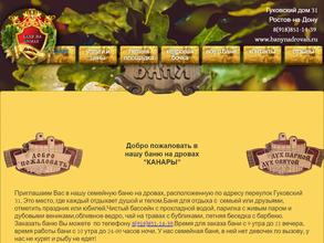 Баня на дровах