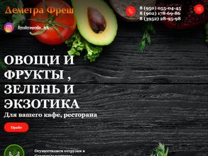 Деметра Фреш