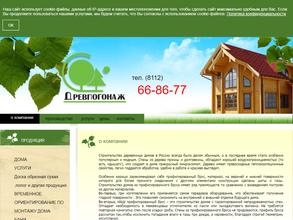 Древпогонаж