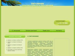 Питомник декоративных растений