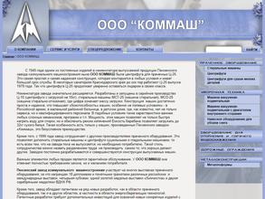 Коммаш-сервис