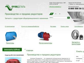 Промдеталь