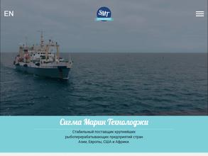 Сигма Марин Технолоджи