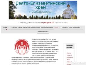 Приход святой преподобномученицы великой княгини Елизаветы