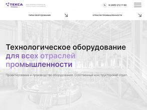 Текса химмаш