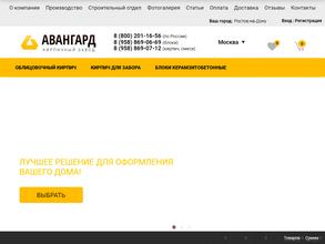 Авангард кирпич