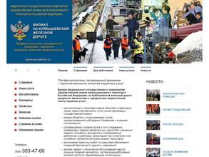 Ведомственная охрана железнодорожного транспорта РФ