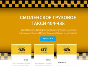 Служба заказа грузового транспорта