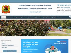 Старопестерёвское территориальное управление