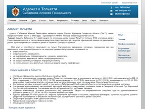 Адвокатский кабинет Сибалакова А.Г.
