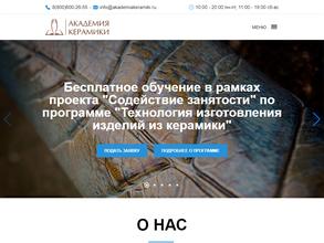 Академия Керамики