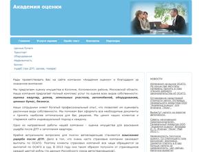 Академия оценки