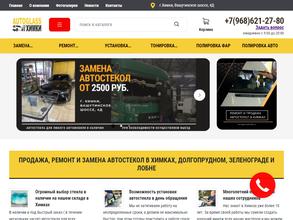 Центр по установке автостекла