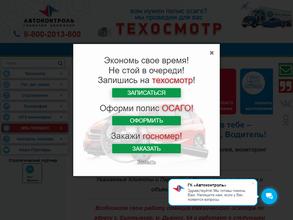 Автоконтроль