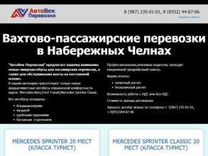 Автовек-Перевозки