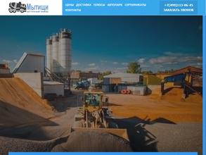 Мытищинский бетонный завод