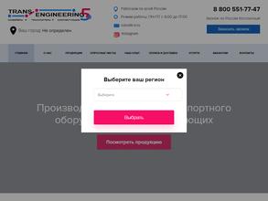 Трансинжиниринг