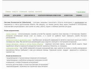 Кобра гарант Сочи