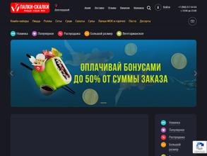 Палки-скалки