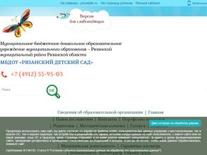 Рязанский детский сад