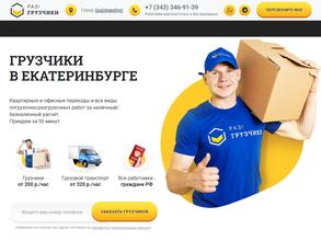 Раз!грузчики