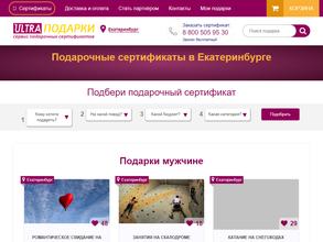 Ultra подарки