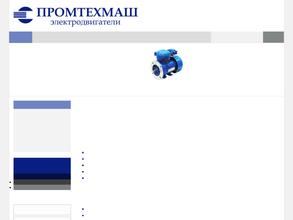 ПромТехМаш