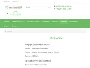 ЭнергоТранс ЖБИ