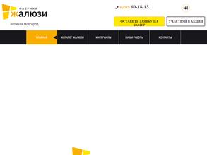 Фабрика жалюзи