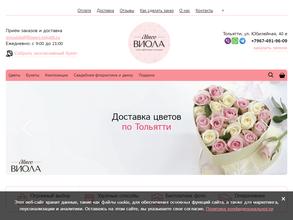 Мисс Виола