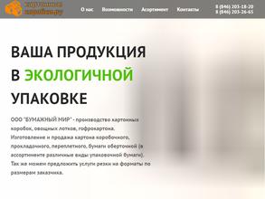 БУМАЖНЫЙ МИР