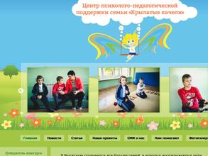 Крылатые качели