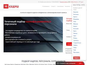 Профессиональные кадры