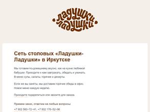 Ладушки-Ладушки